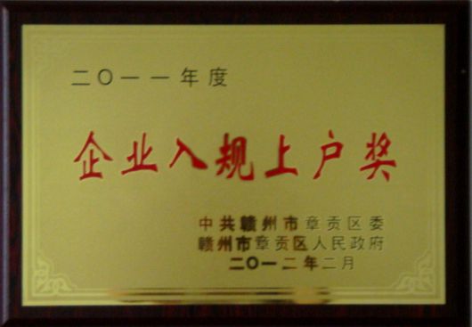 公司荣誉 (1).JPG