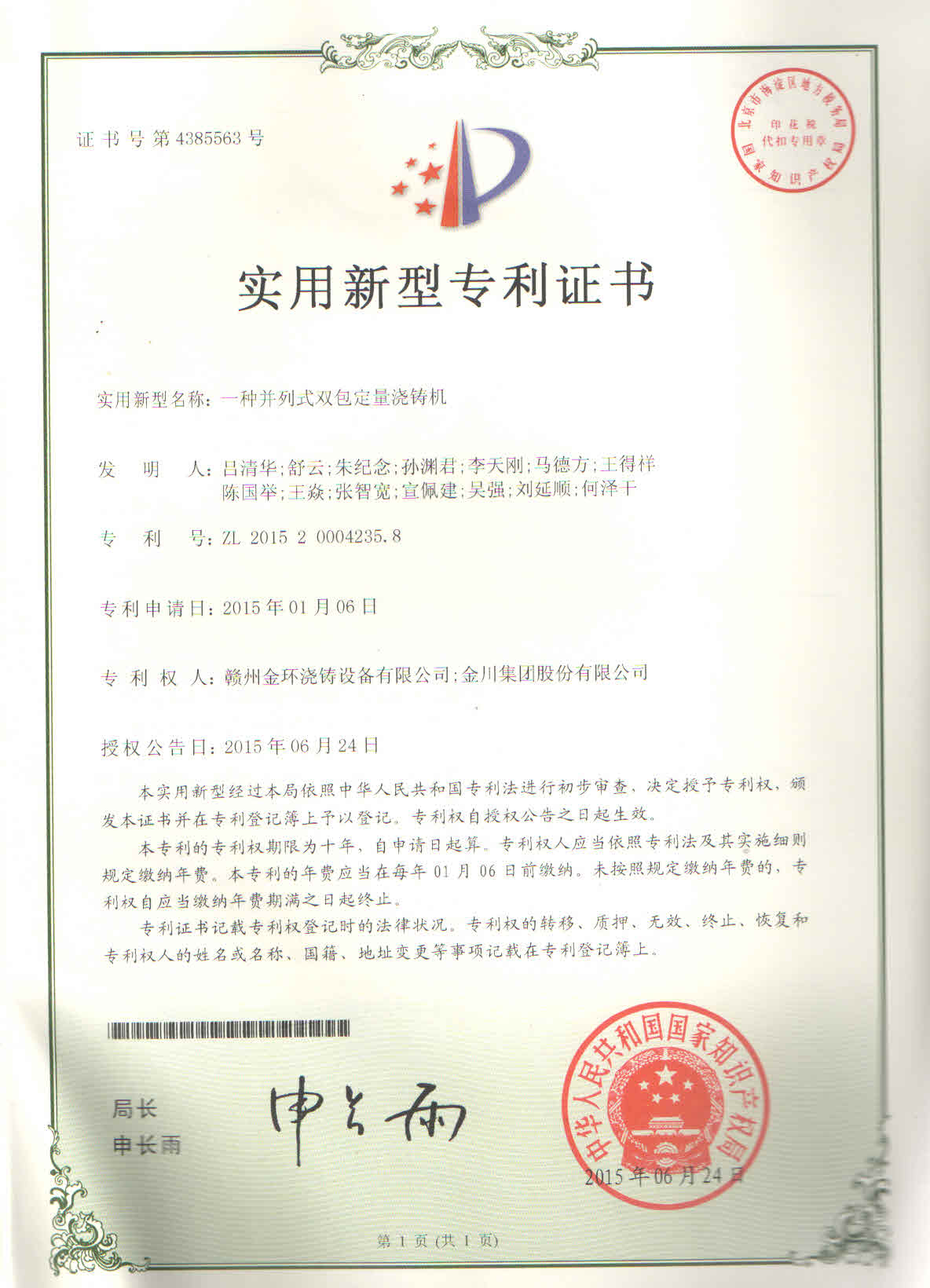 一种并列式双包定量浇铸机.jpg