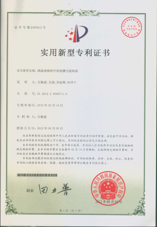 圆盘浇铸机中的抱腰式提取机.jpg