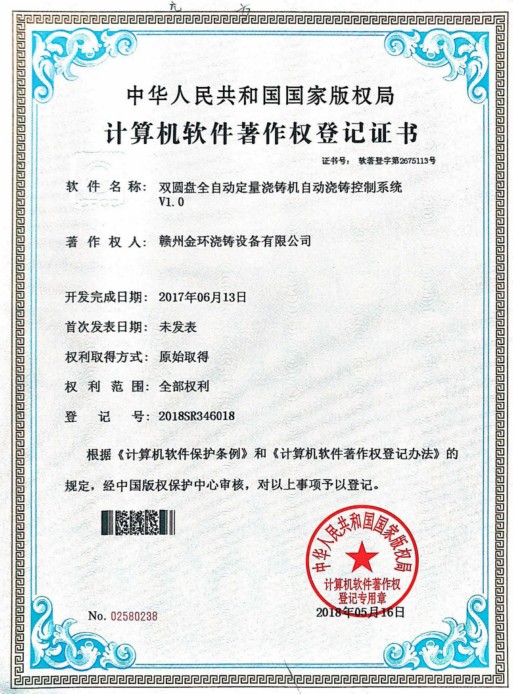 双圆盘自动浇铸_1.jpg