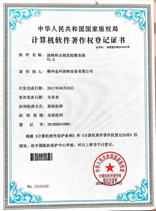 浇铸终点视觉检测_1.jpg