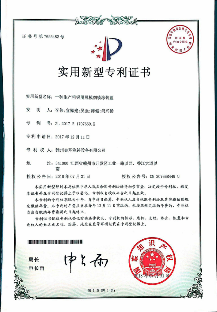 一种生产粗铜用脱模剂喷涂装置.jpg
