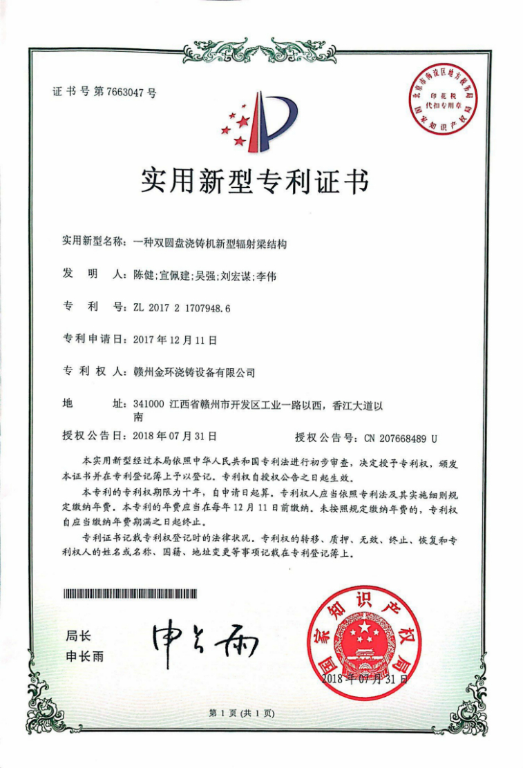 一种双圆盘浇铸机新型辐射梁结构.jpg