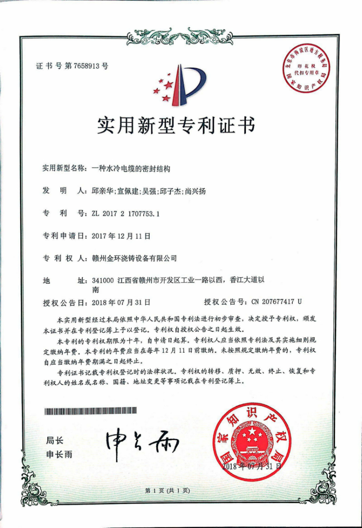 一种水冷电缆的密封结构.jpg