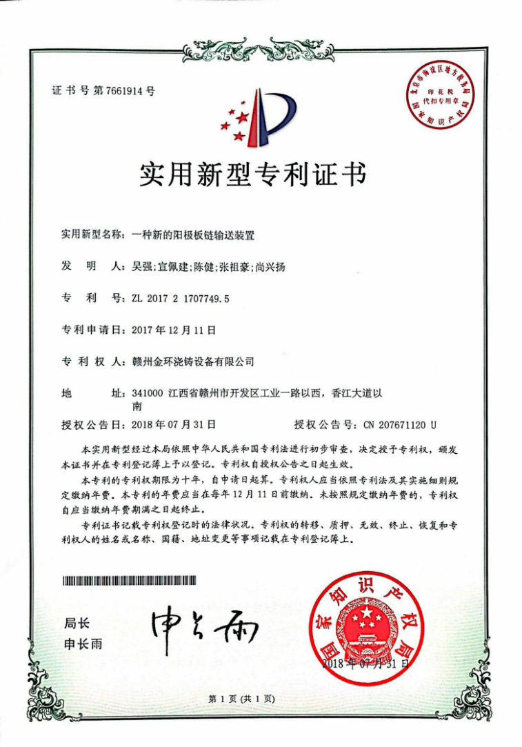 一种新的阳极板链输送装置.jpg