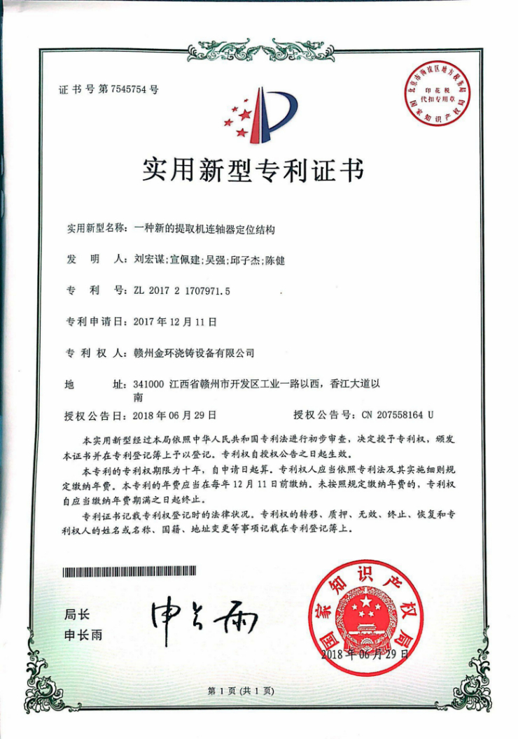 一种新的提取机连轴器定位结构.jpg