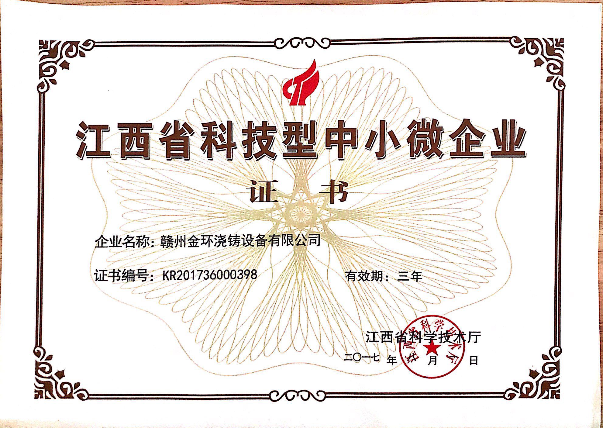 科技型中小微企业.jpg