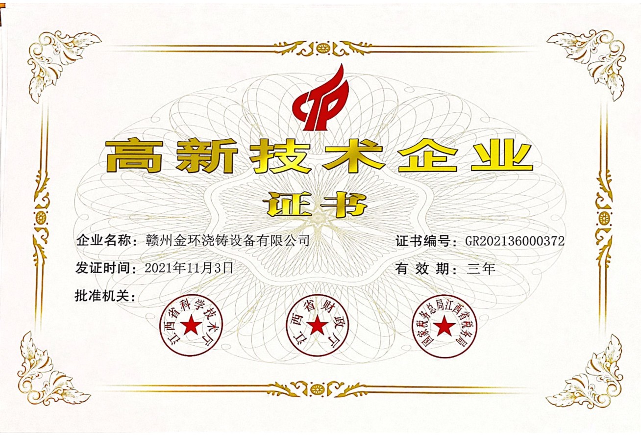 高企证书20211103.png