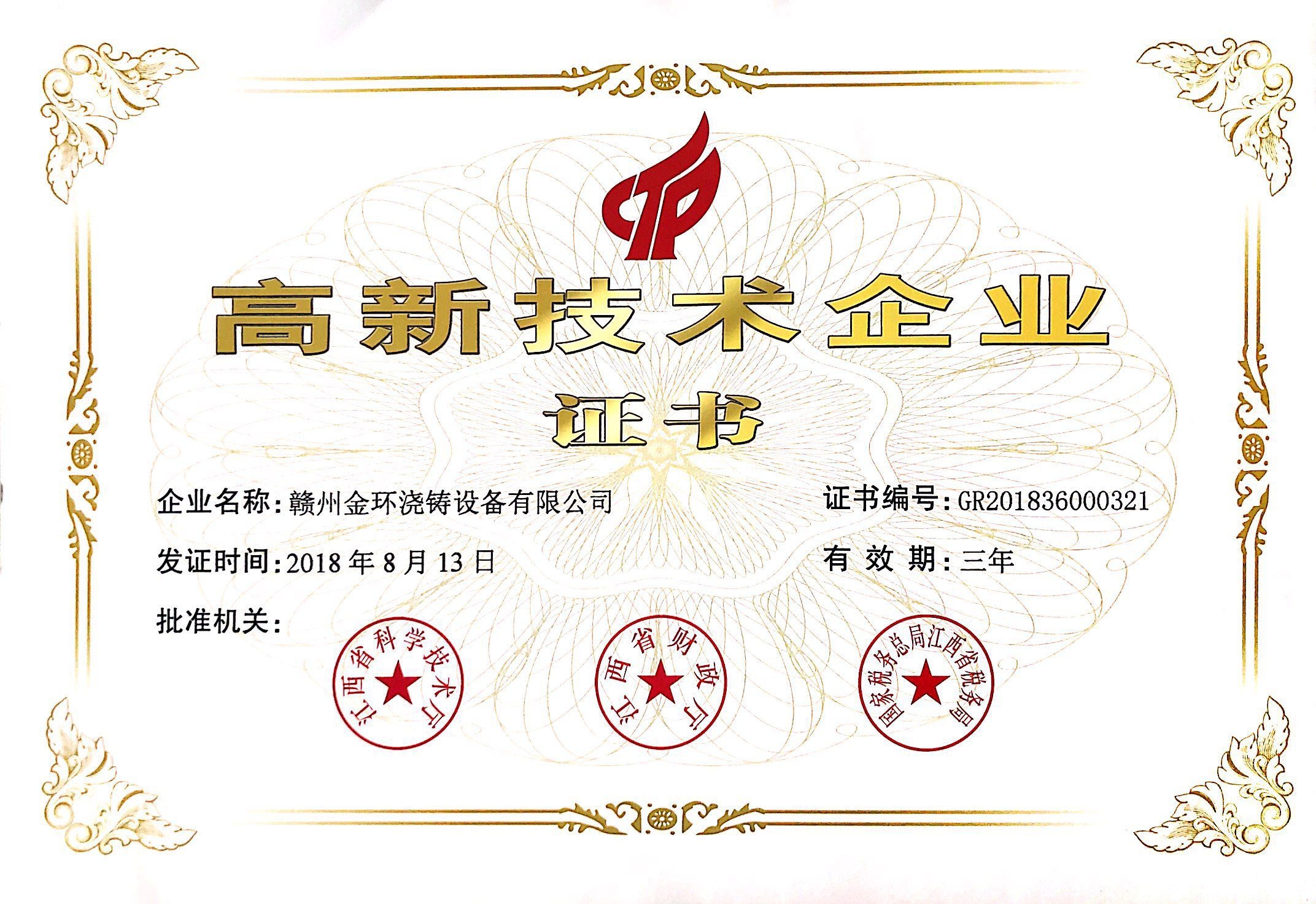 高企证书20180813.JPG