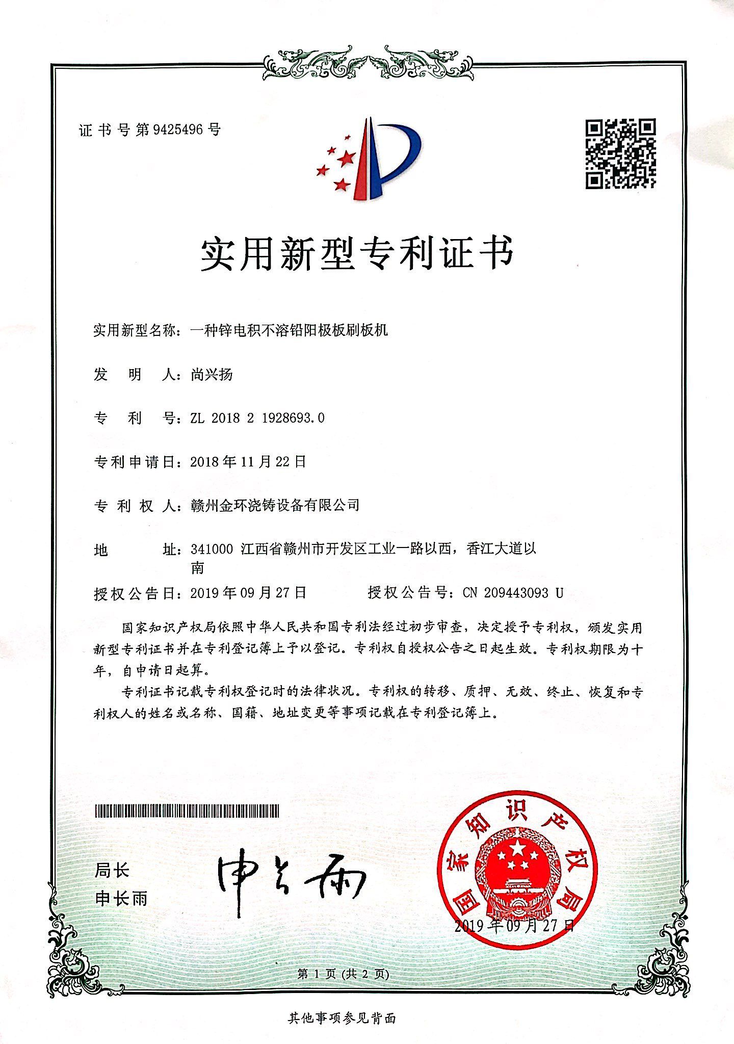 一种锌电积不溶铅阳极板刷板机.jpg