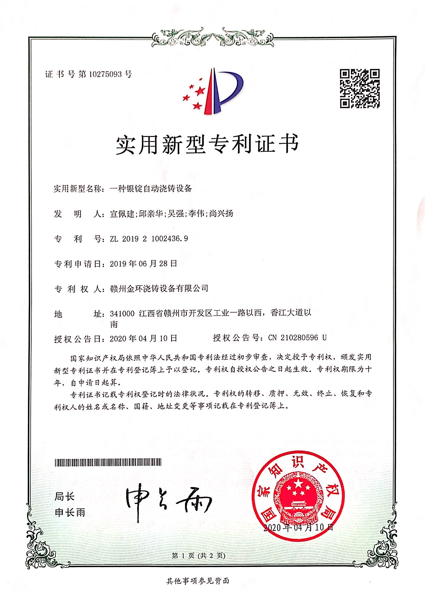 一种银锭自动浇铸设备.jpg