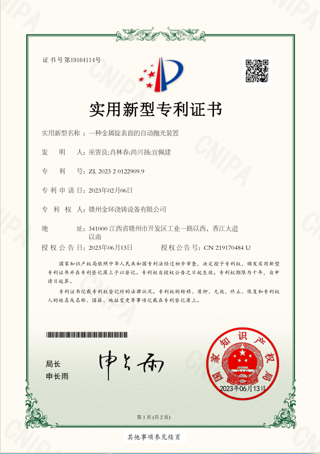 一种金属锭表面的自动抛光装置.png