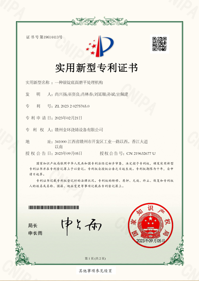 一种银锭底面磨平处理机构.png